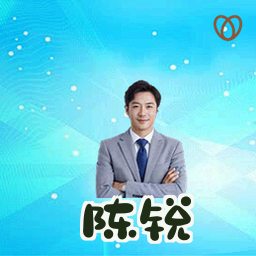陈锐